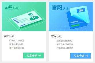 百度官網(wǎng)認(rèn)證申請(qǐng)方法和流程