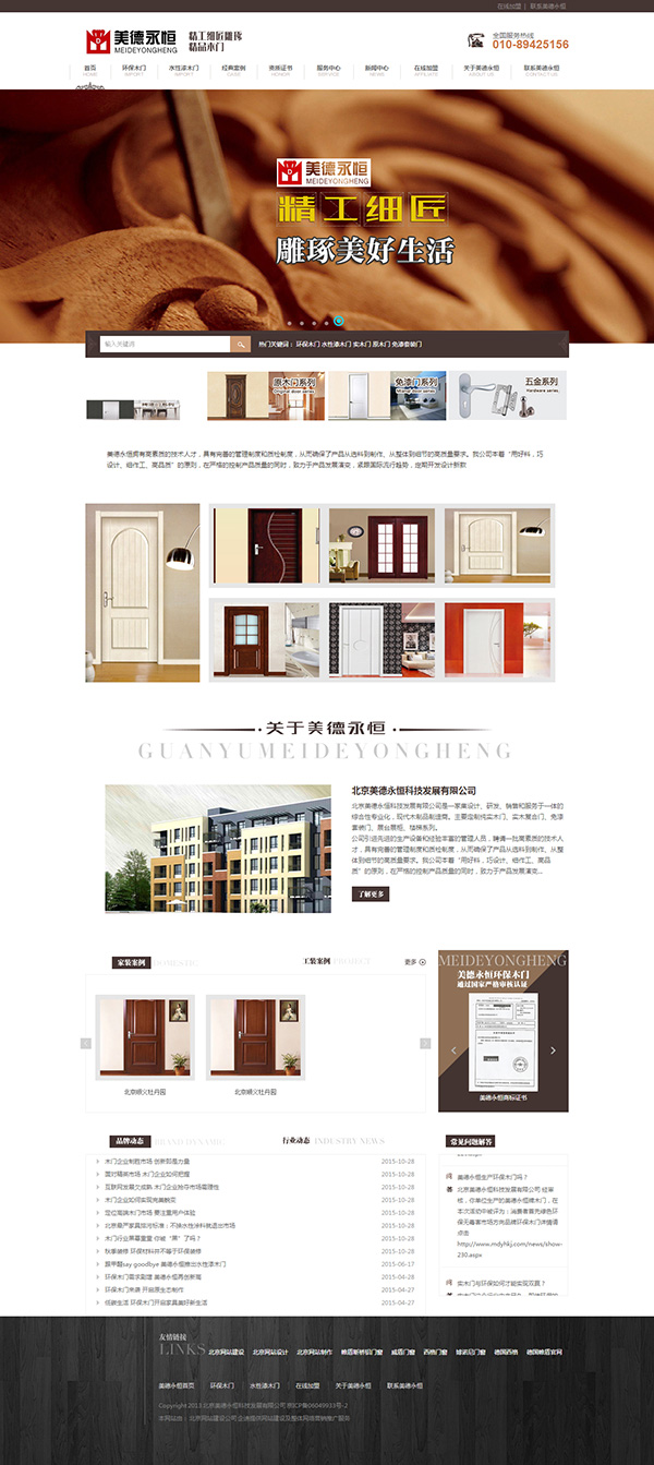 環(huán)保木門_水性漆木門_生態(tài)門網(wǎng)站建設(shè),木門企業(yè)網(wǎng)站建設(shè)