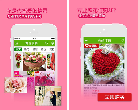 鮮花預定APP軟件開發(fā)功能需求