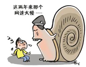 為什么有時(shí)網(wǎng)速很快但打開(kāi)網(wǎng)站的速度卻很慢？