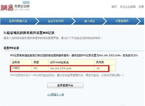 網(wǎng)易企業(yè)郵箱申請(qǐng)方法步驟