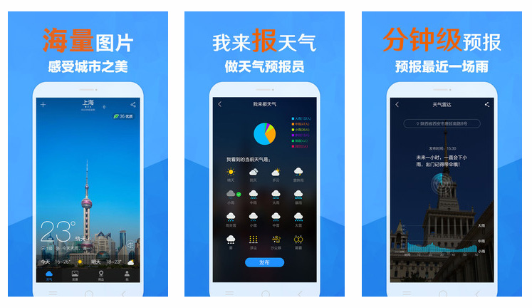天氣APP開發(fā),天氣手機軟件制作