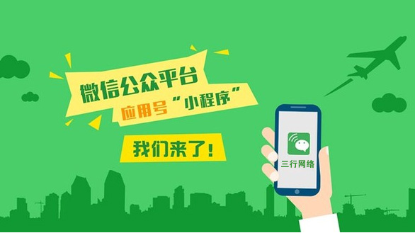 微信小程序(應(yīng)用號)功能介紹