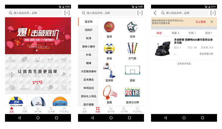 運(yùn)動(dòng)用品電商APP開(kāi)發(fā)