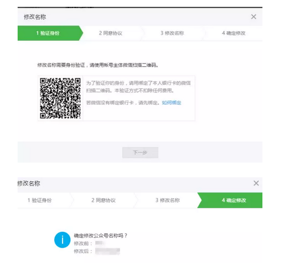 個人微信公眾號名稱修改