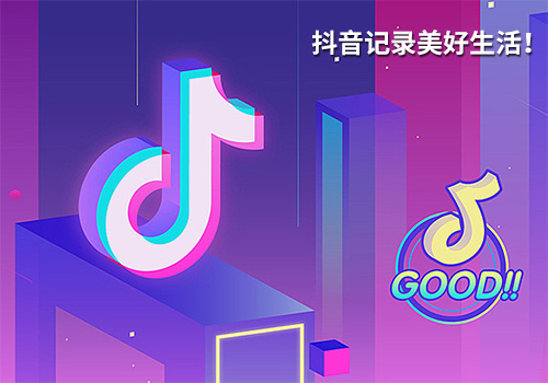 2020電商企業(yè)如何玩轉(zhuǎn)抖音推廣？