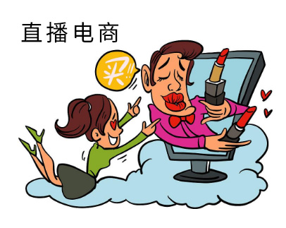 直播電商：新形態(tài)下的消費者和商家！