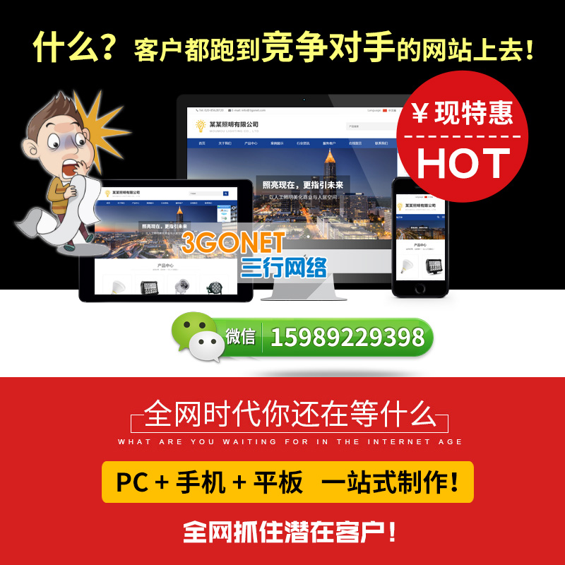 三行網(wǎng)絡(luò)——廣州專業(yè)做網(wǎng)站公司