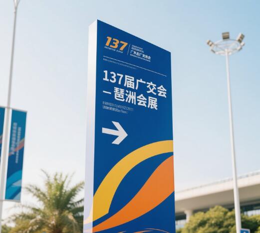 2025年137屆廣交會 - 琶洲會展攻略（時間+展期+選品）