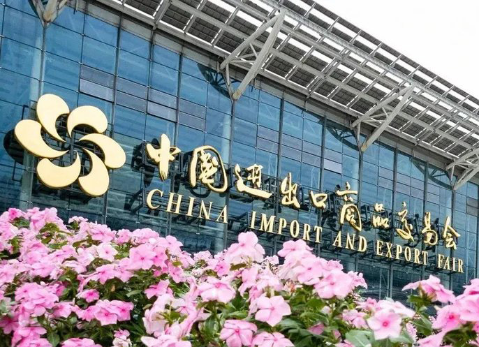 2025廣交會(huì)
