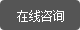 聯(lián)系QQ客服